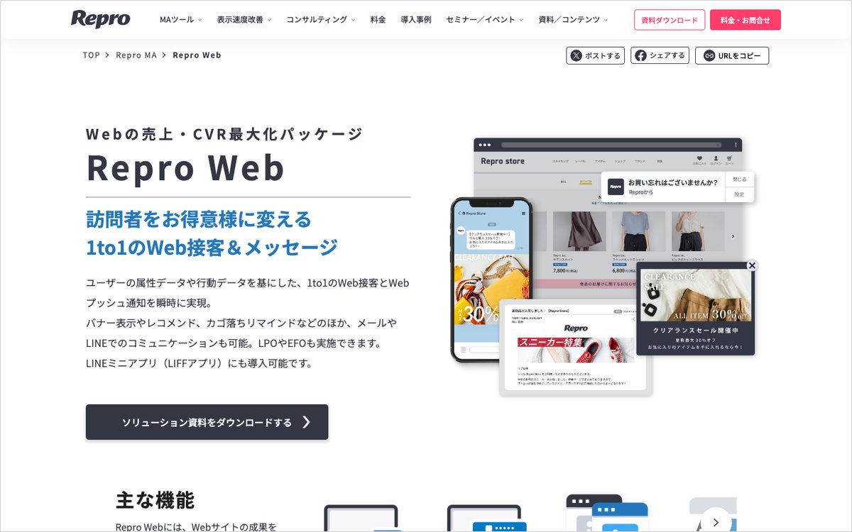 Repro Webの公式サイトのファーストビュー