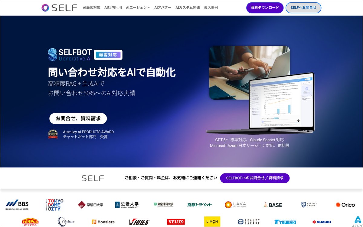 SELFBOTの公式サイトのファーストビュー