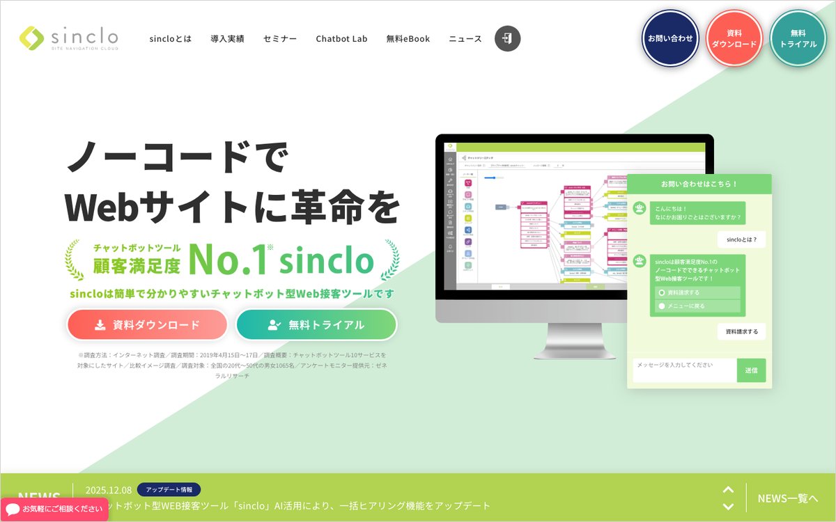 sincloの公式サイトのファーストビュー