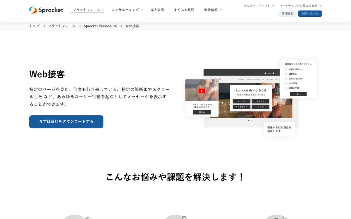 Sprocketの公式サイトのファーストビュー