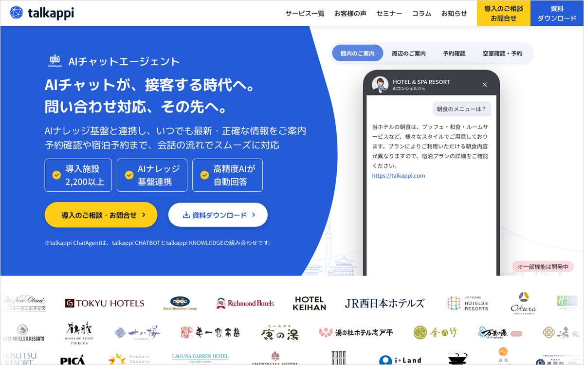 talkappiの公式サイトのファーストビュー