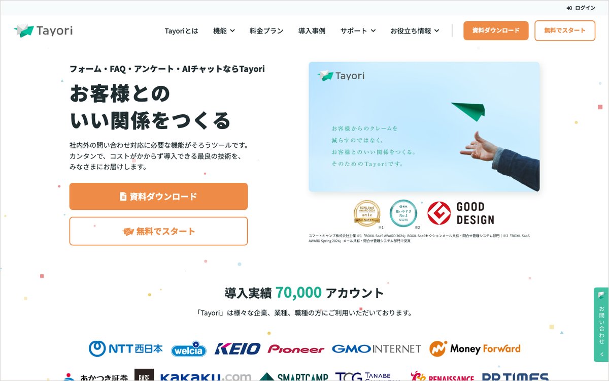 Tayoriの公式サイトのファーストビュー