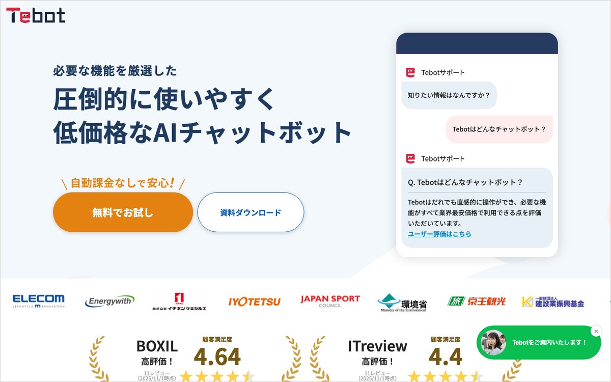 Tebotの公式サイトのファーストビュー
