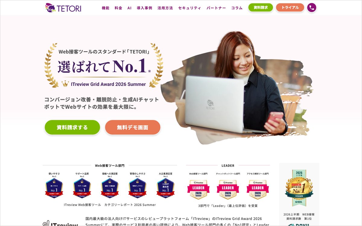 TETORIの公式サイトのファーストビュー