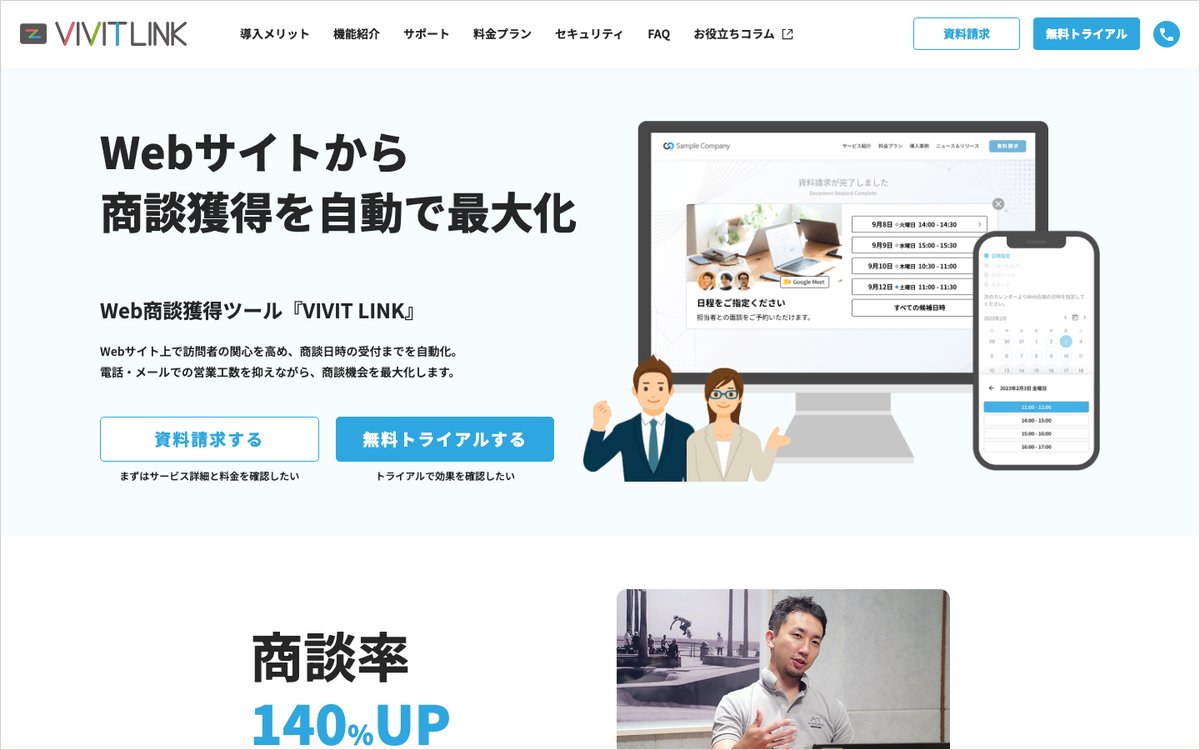 VIVIT LINKの公式サイトのファーストビュー
