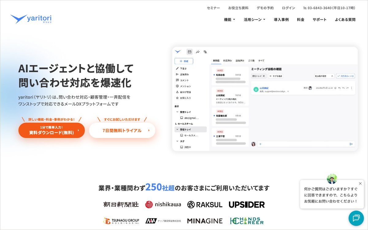 yaritoriの公式サイトのファーストビュー