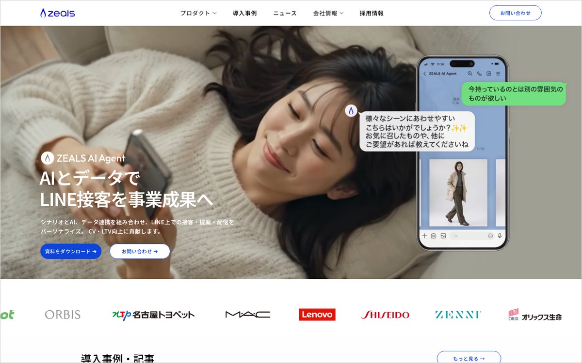 ZEALS AI Agentの公式サイトのファーストビュー