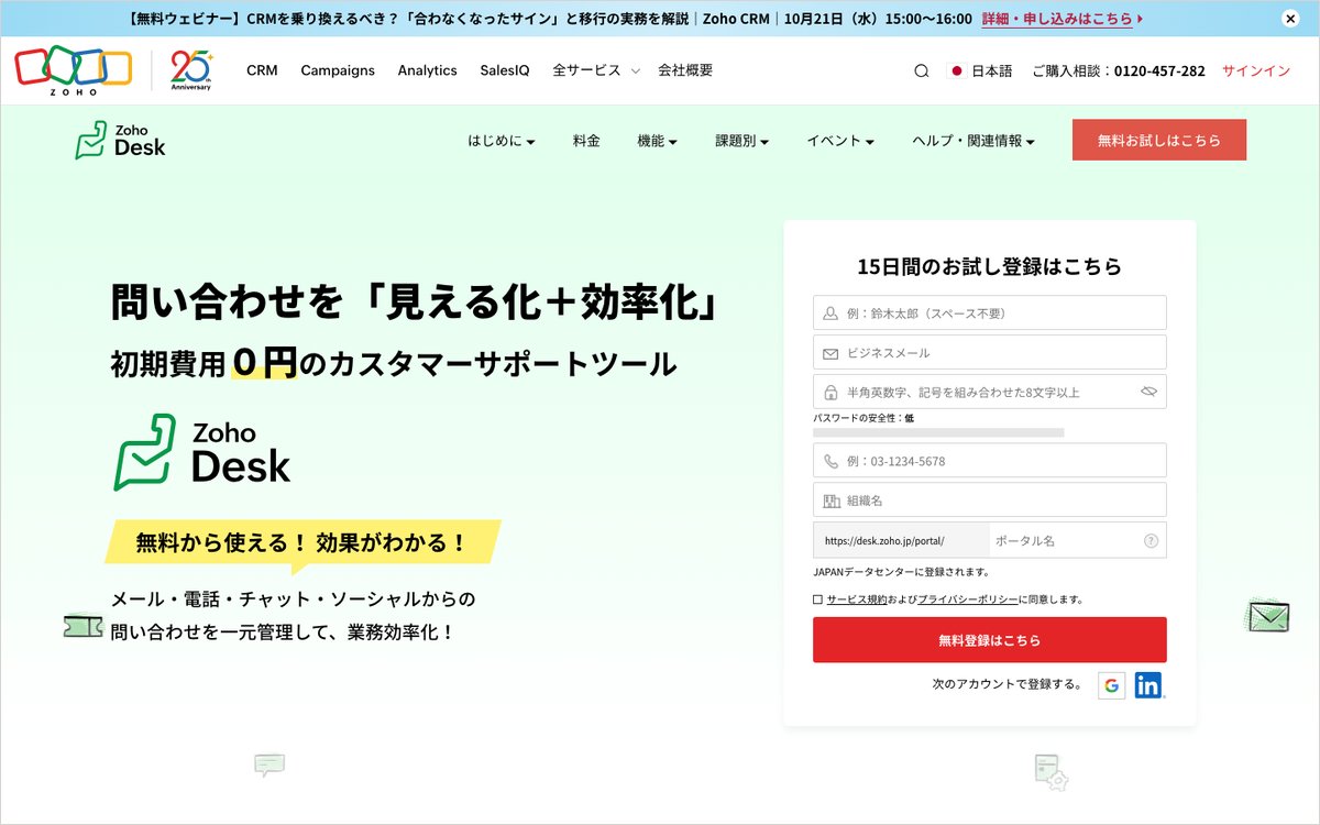 Zoho Deskの公式サイトのファーストビュー