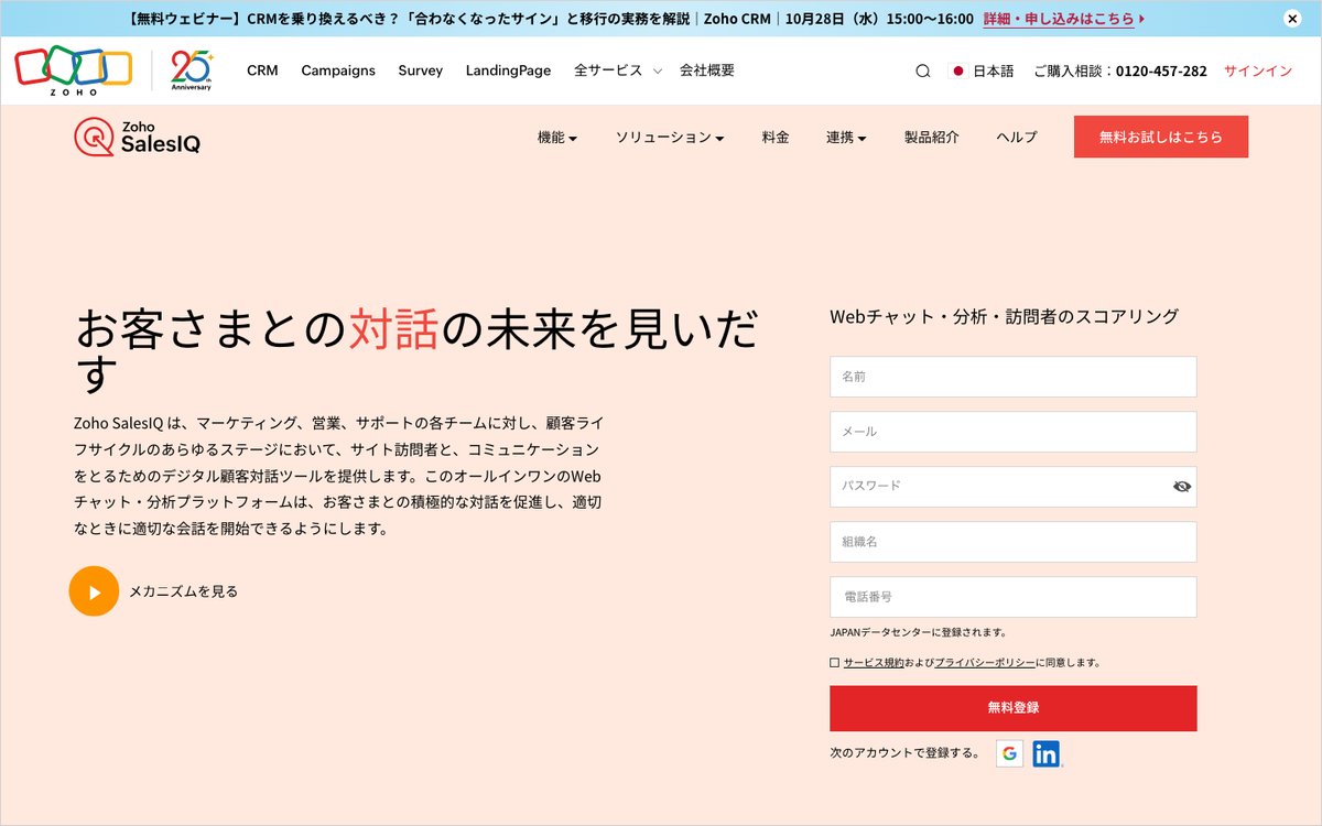 Zoho SalesIQの公式サイトのファーストビュー